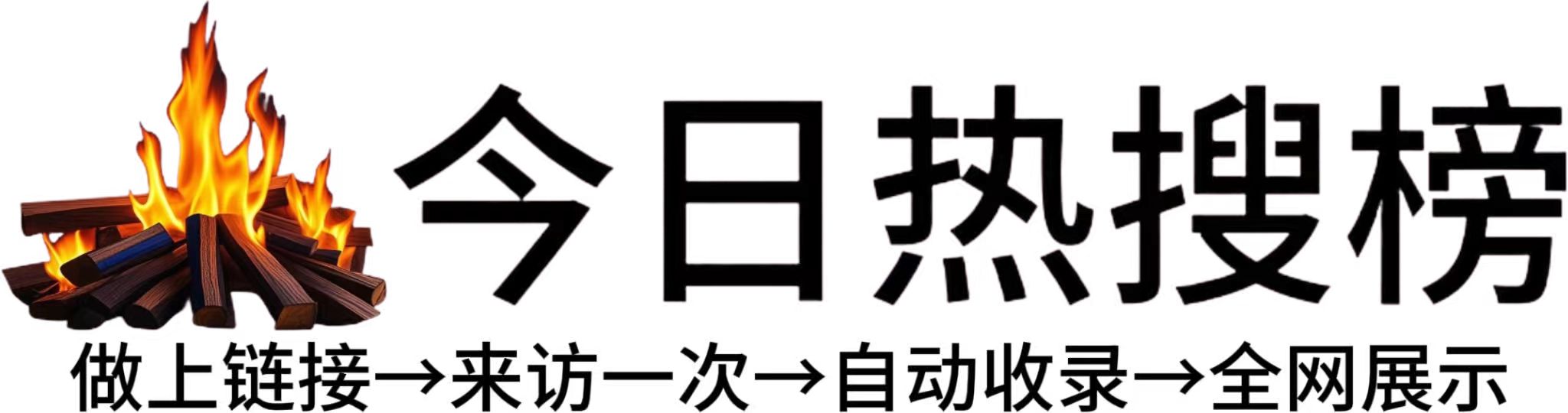 清泉乡今日热点榜